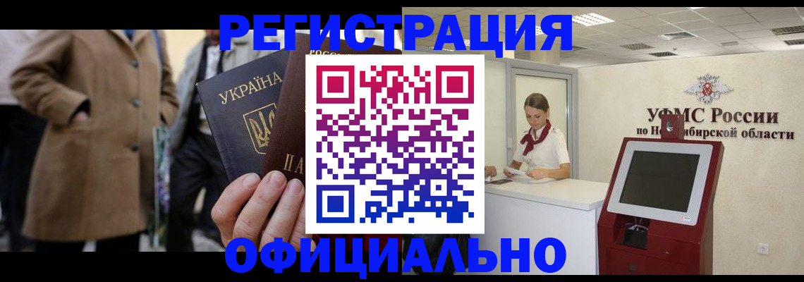 миграционный учет в Калтане