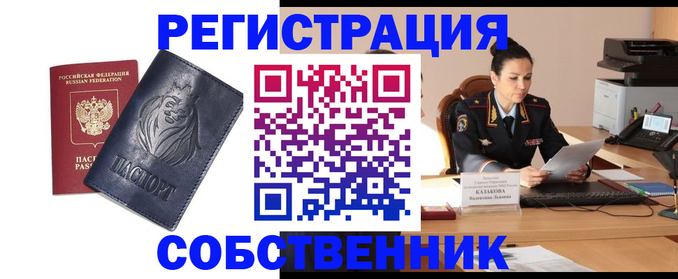 прописка законно в Калтане