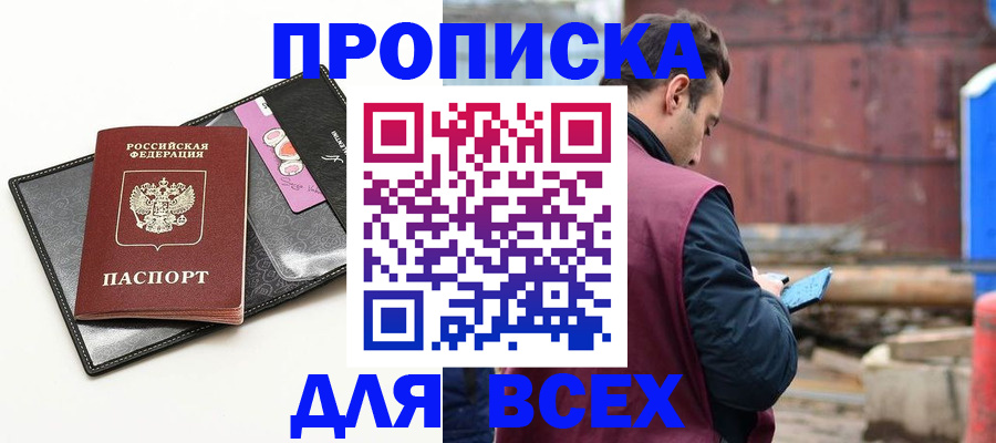 прописка от собственника в Калтане